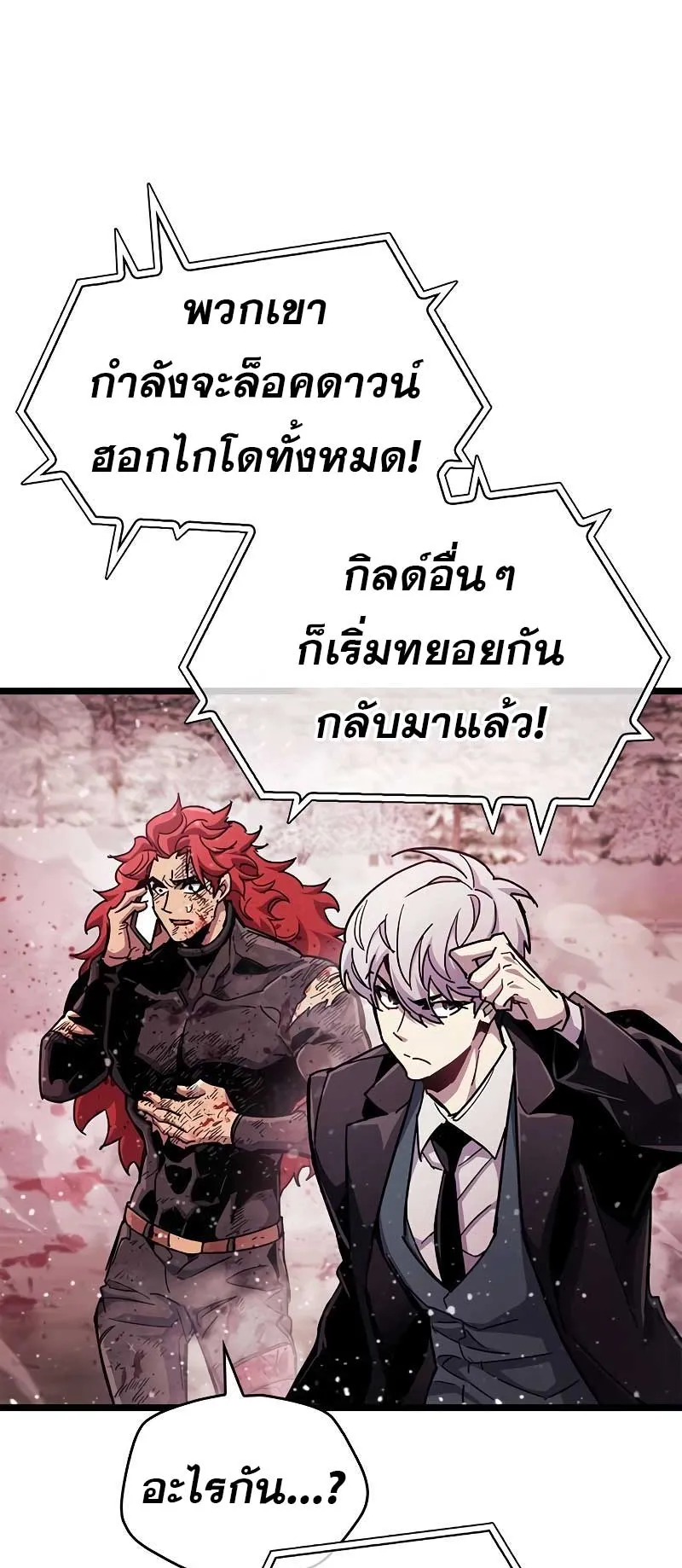 The Player Hides His Past ตอนที่ 50 หน้า 34