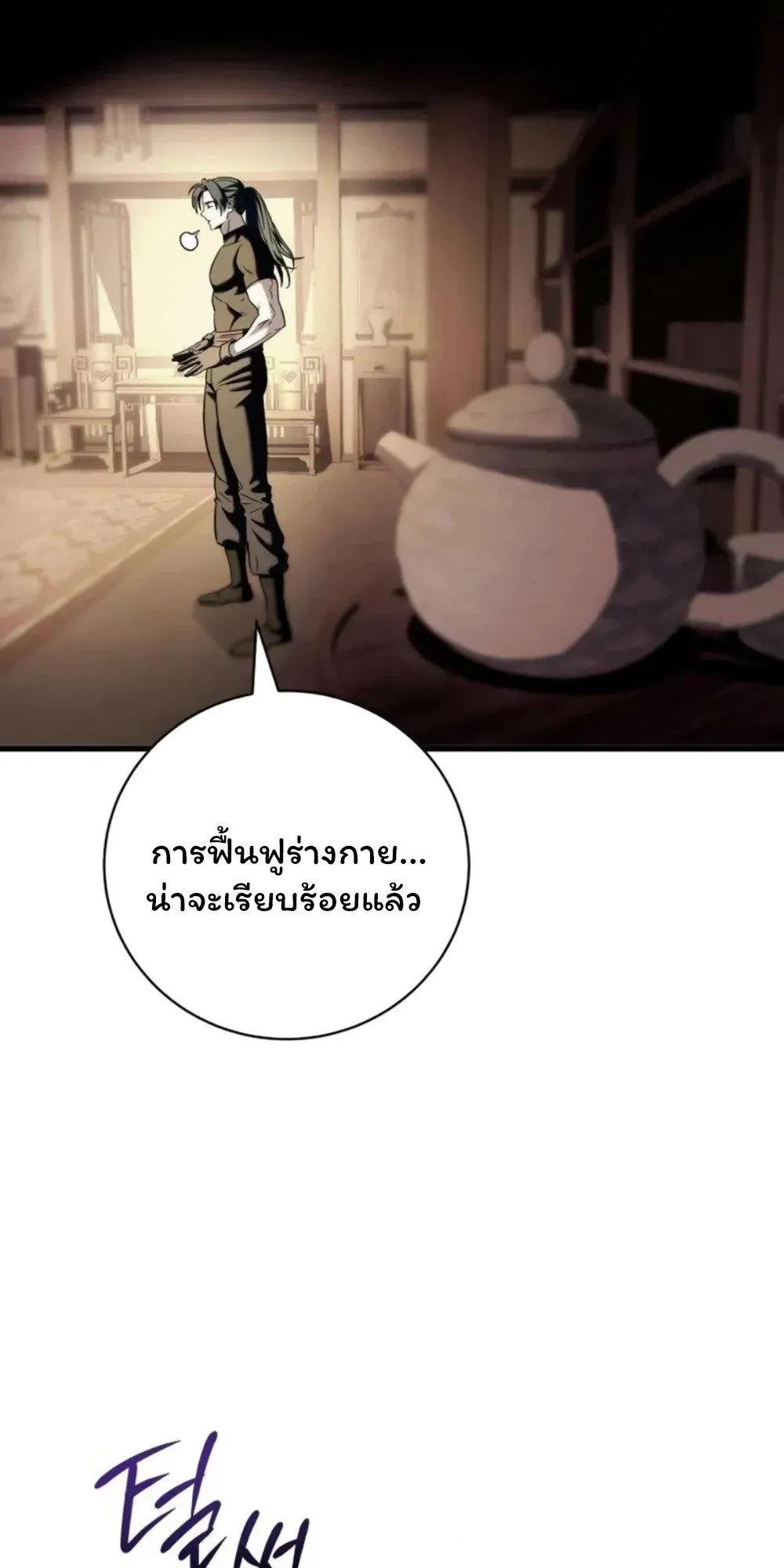 Sichuan’s Supreme King ตอนที่ 9 หน้า 46