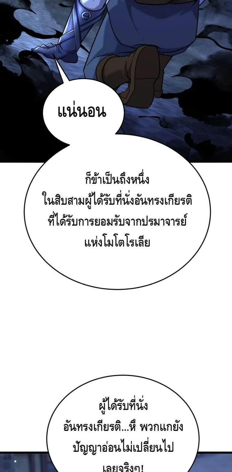 Reincarnation Sword Master ตอนที่ 12 หน้า 81