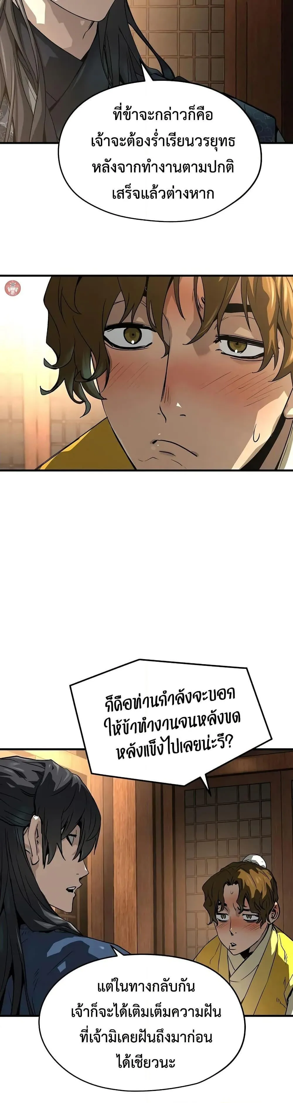Absolute Regression ตอนที่ 47 หน้า 18