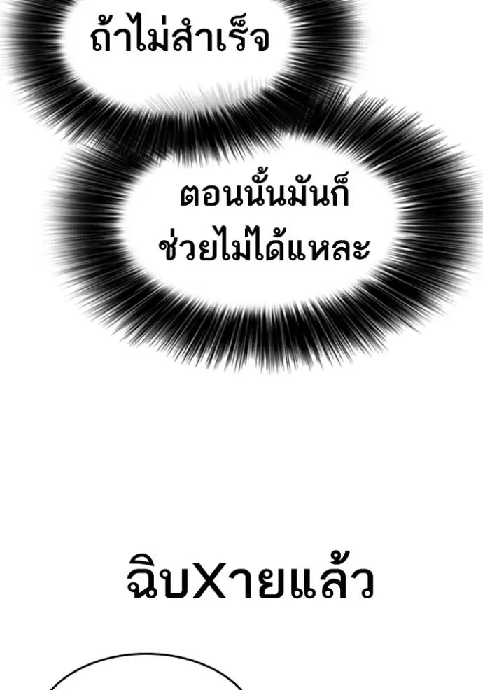 Loser Life 2 ตอนที่ 49 หน้า 119