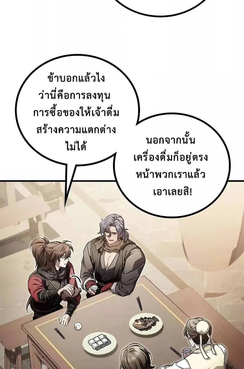 The Twin Swords of the Sima ตอนที่ 15 หน้า 83