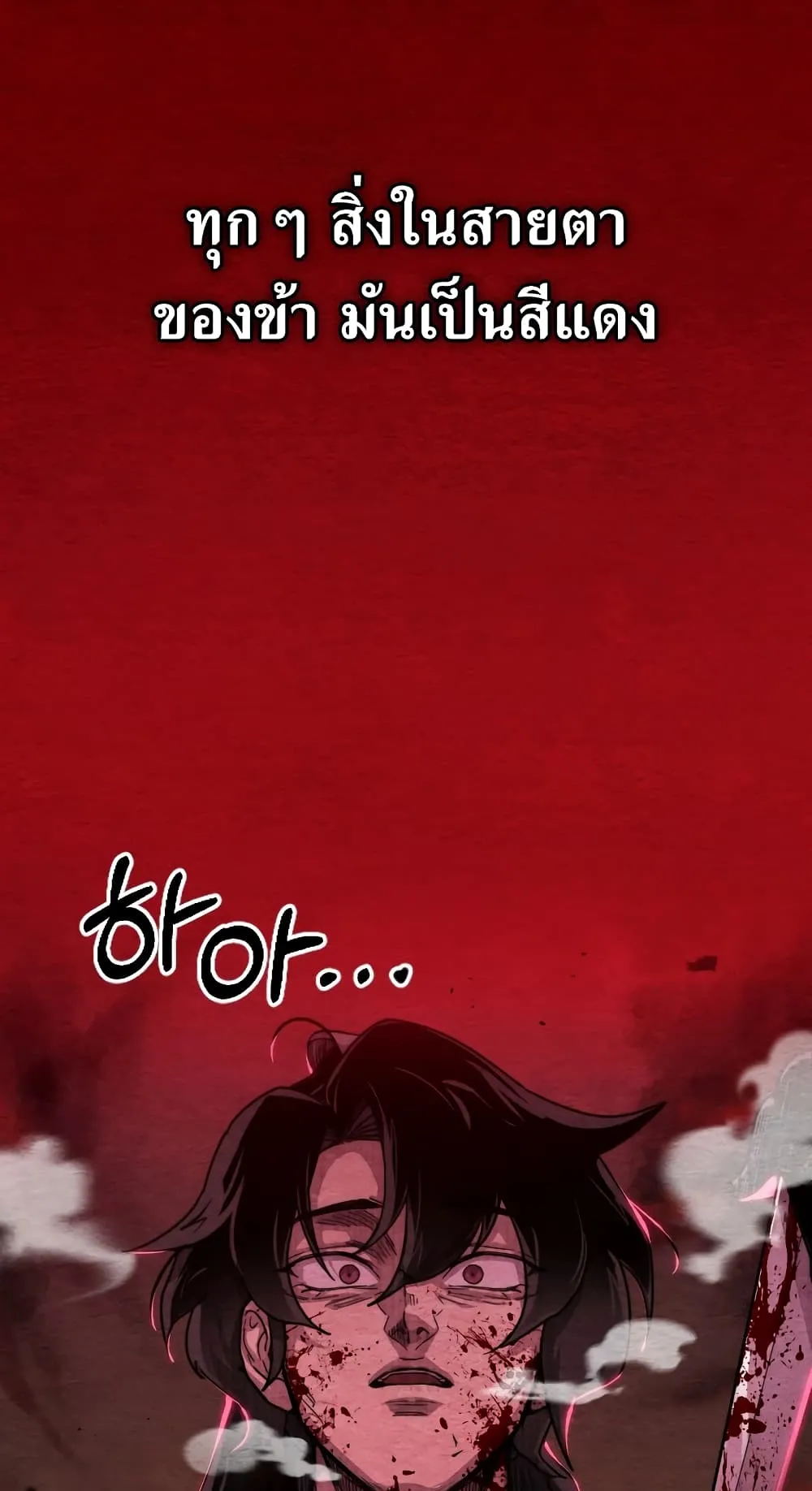 Return of the Flowery Mountain Sect ตอนที่ 1 หน้า 5