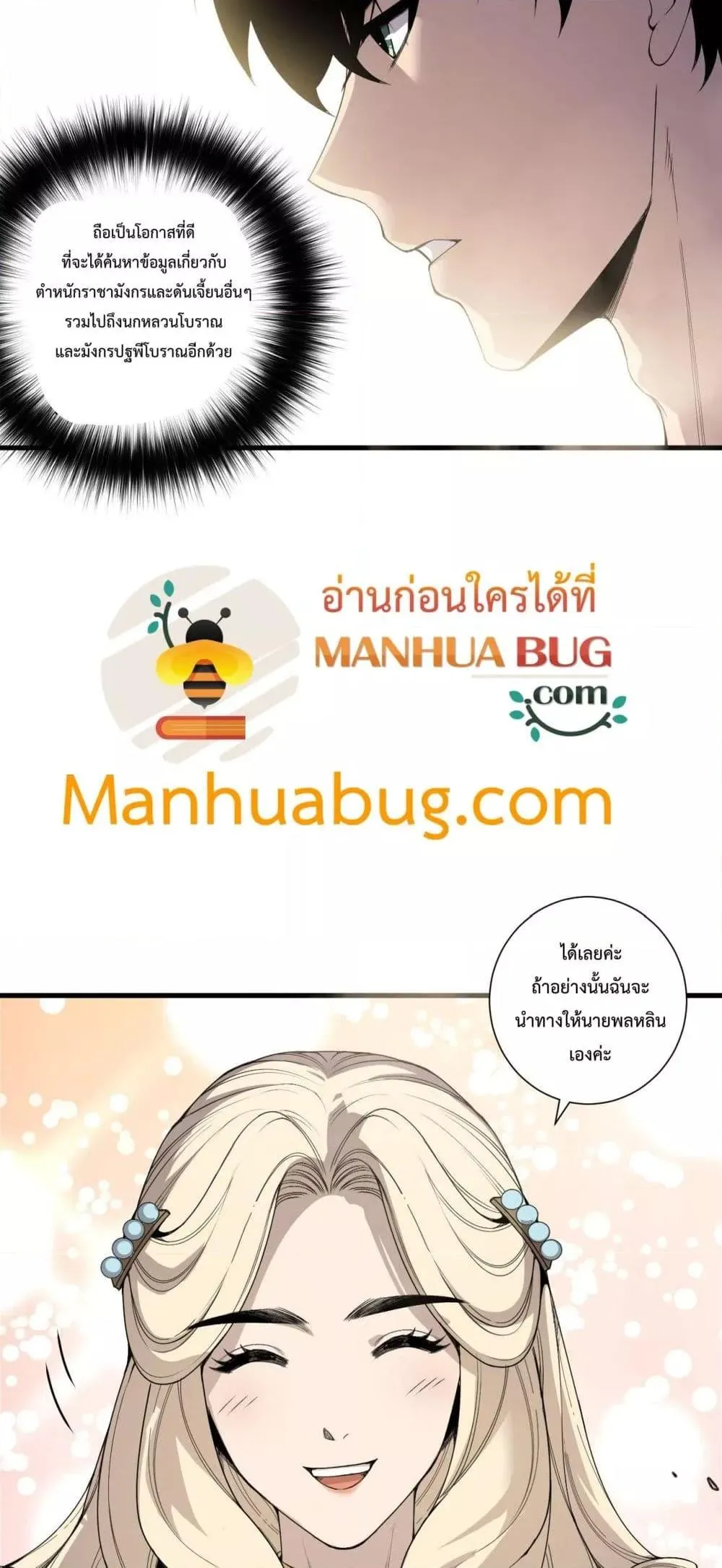 Disastrous Necromancer ตอนที่ 173 หน้า 15