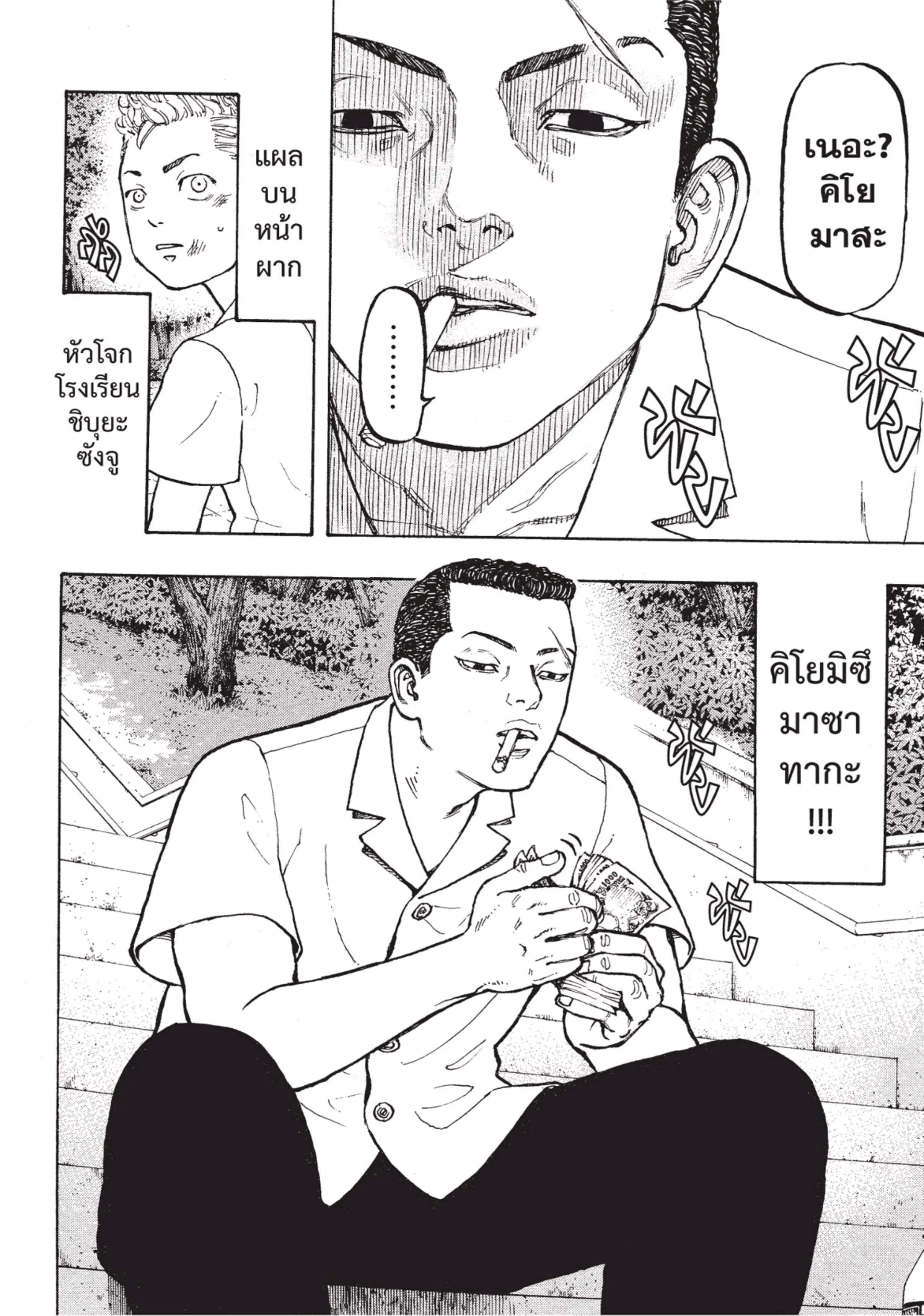 Tokyo Revengers ตอนที่ 2 หน้า 15