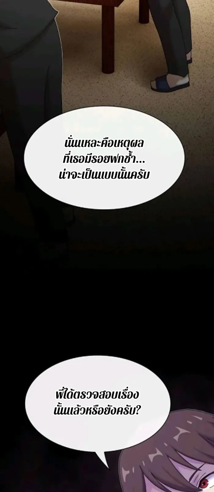 The Genius Who Sees Through the World ตอนที่ 31 หน้า 53