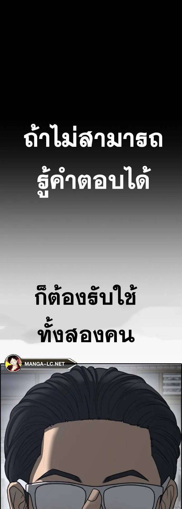Loser Life 2 ตอนที่ 11 หน้า 86