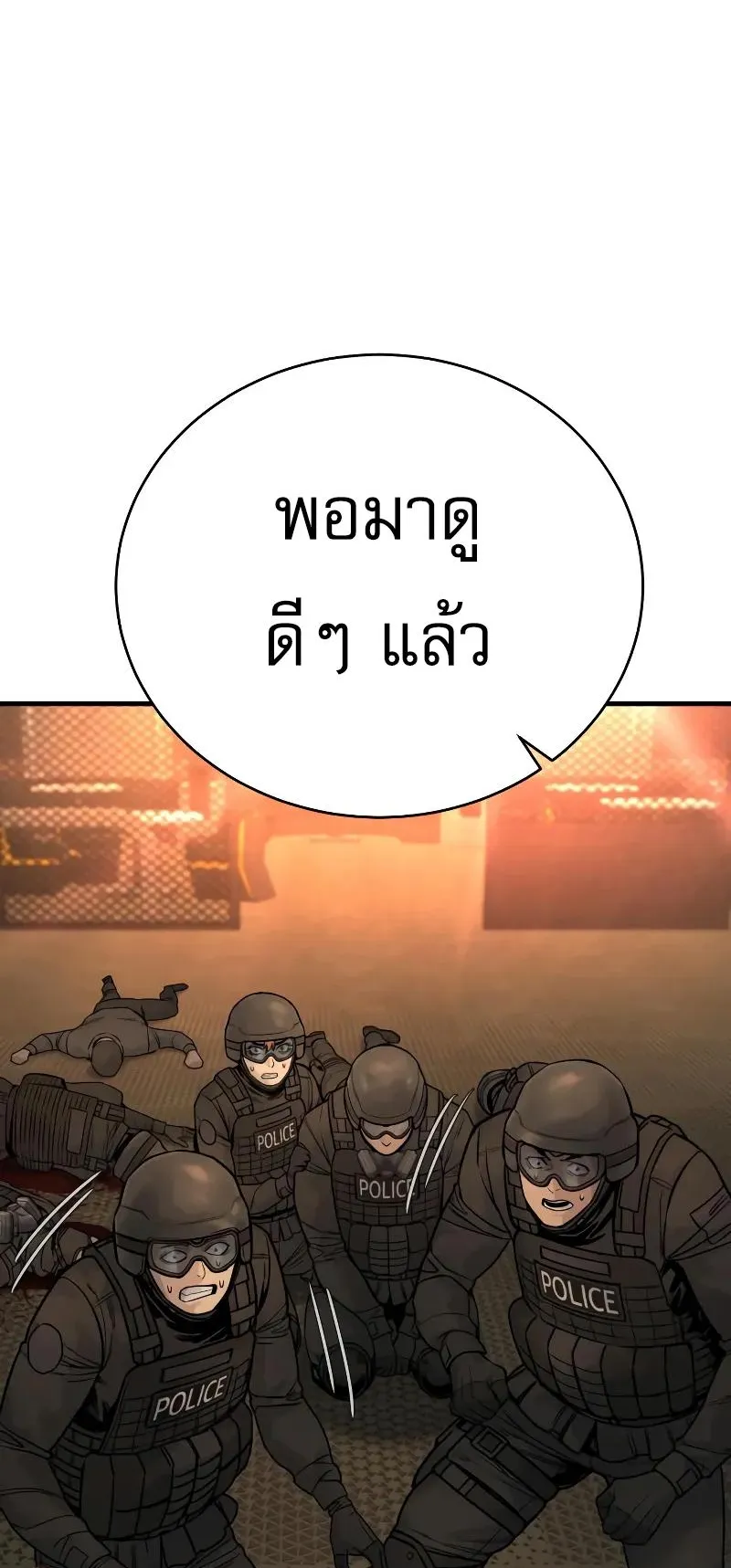 Return of the Bloodthirsty Police ตอนที่ 24 หน้า 75
