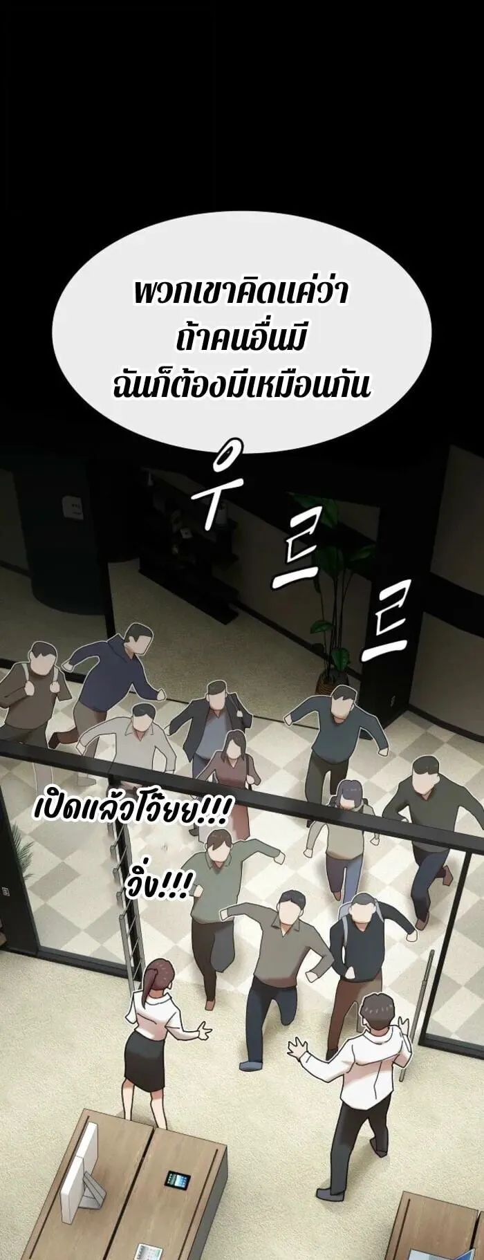 The Genius Who Sees Through the World ตอนที่ 35 หน้า 28