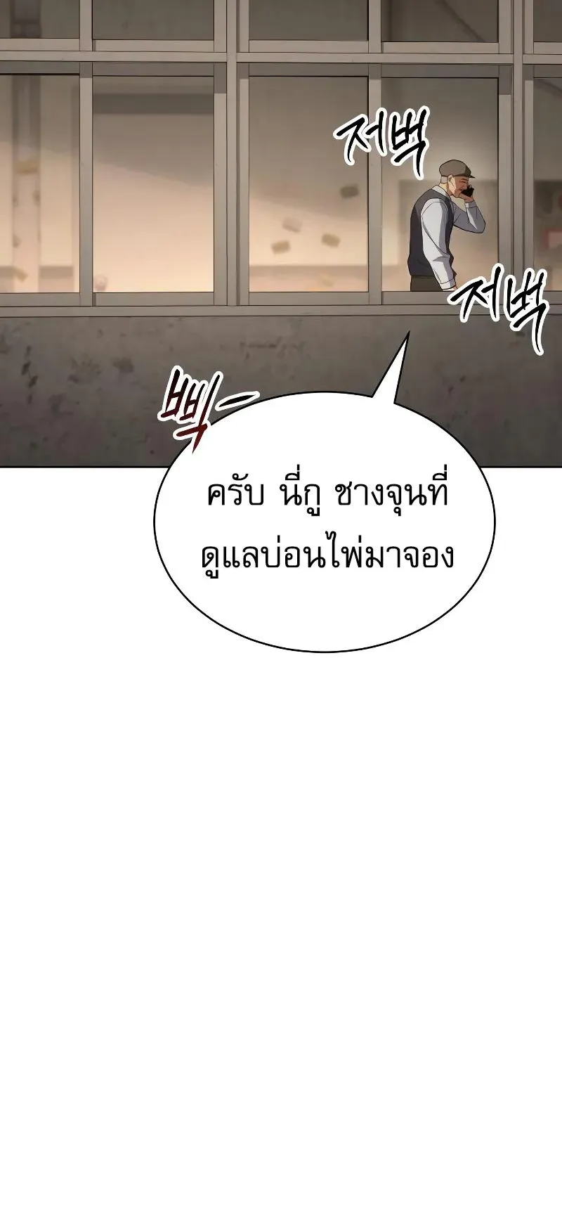 Baek XX ตอนที่ 31 หน้า 102