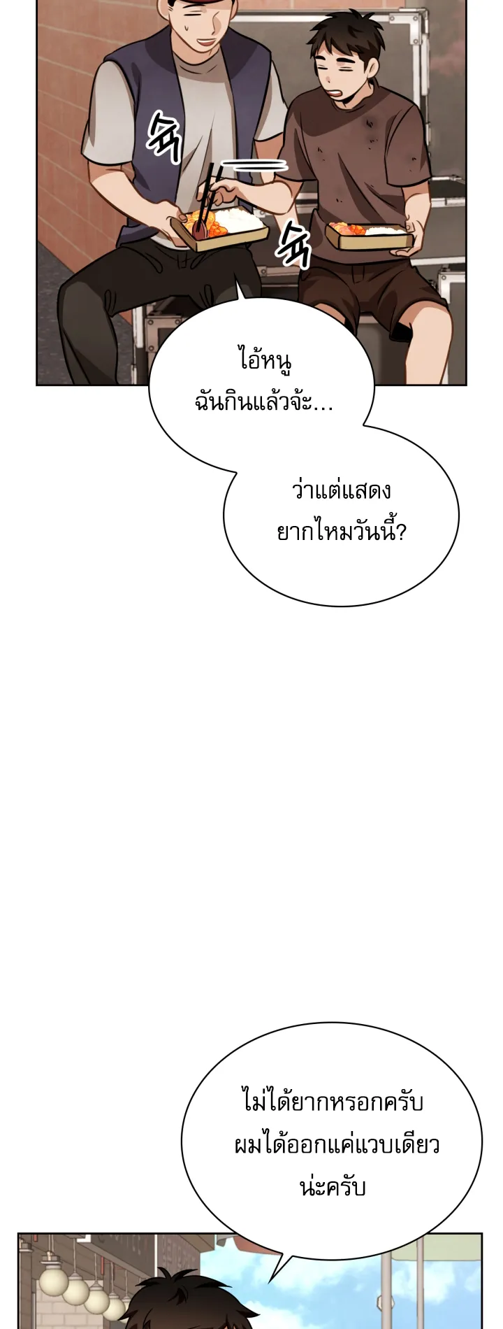Be the Actor ตอนที่ 10 หน้า 68