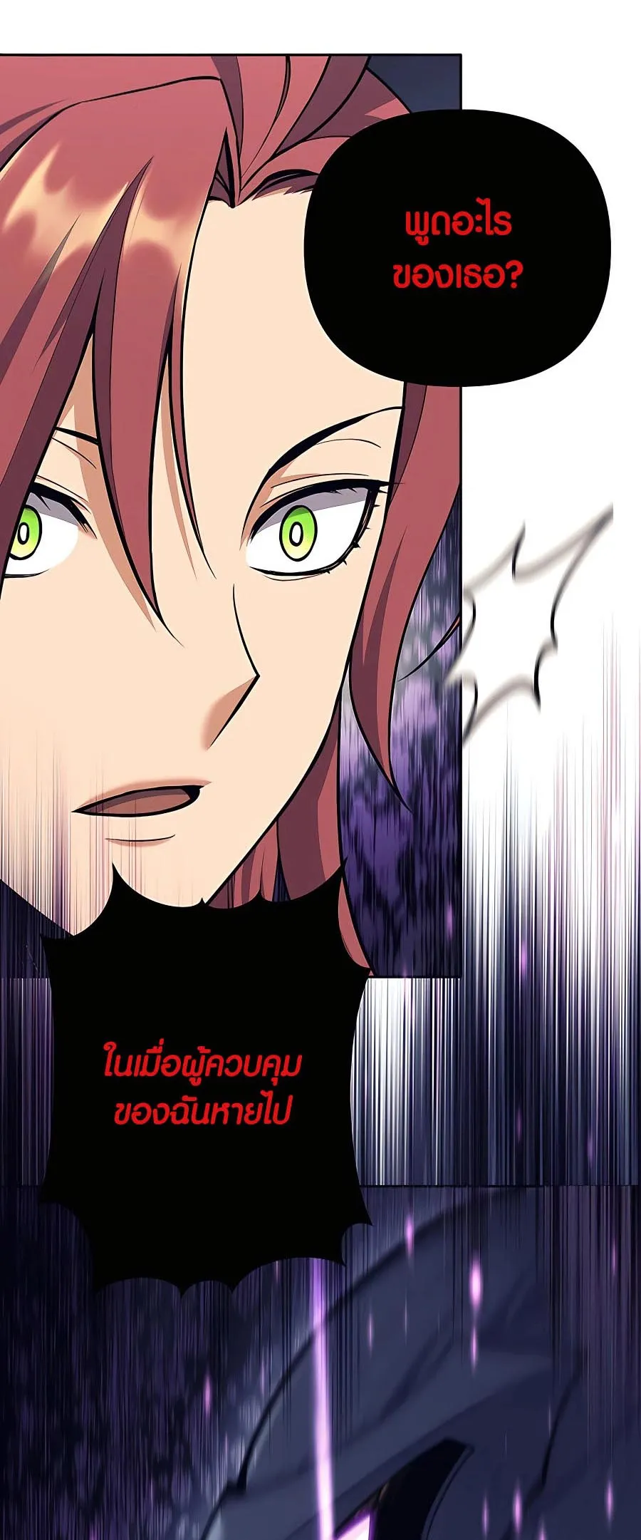 Trash of A Dark Fantasy ตอนที่ 22 หน้า 24