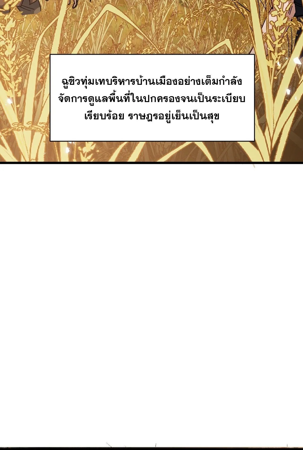 Devious Son of Heaven ตอนที่ 194 หน้า 53