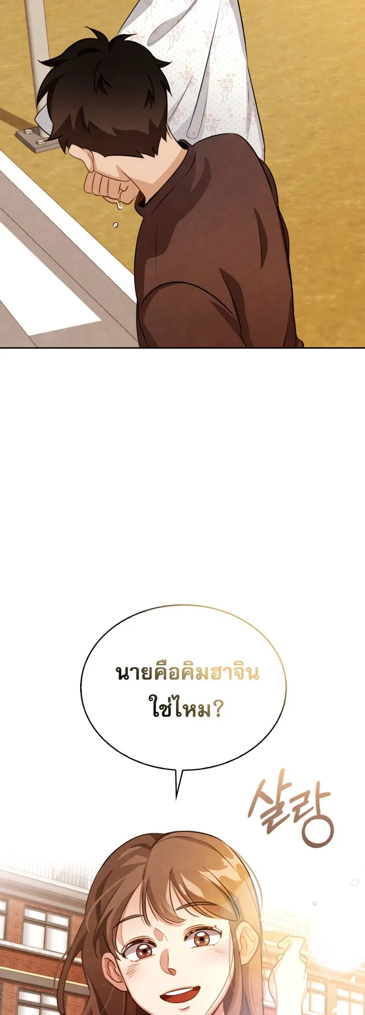 Be the Actor ตอนที่ 11 หน้า 22