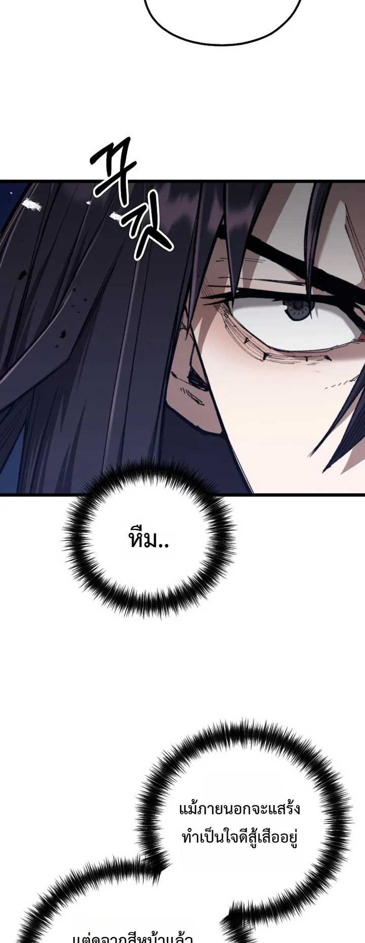Unrivaled Spear Ghost ตอนที่ 43 หน้า 5