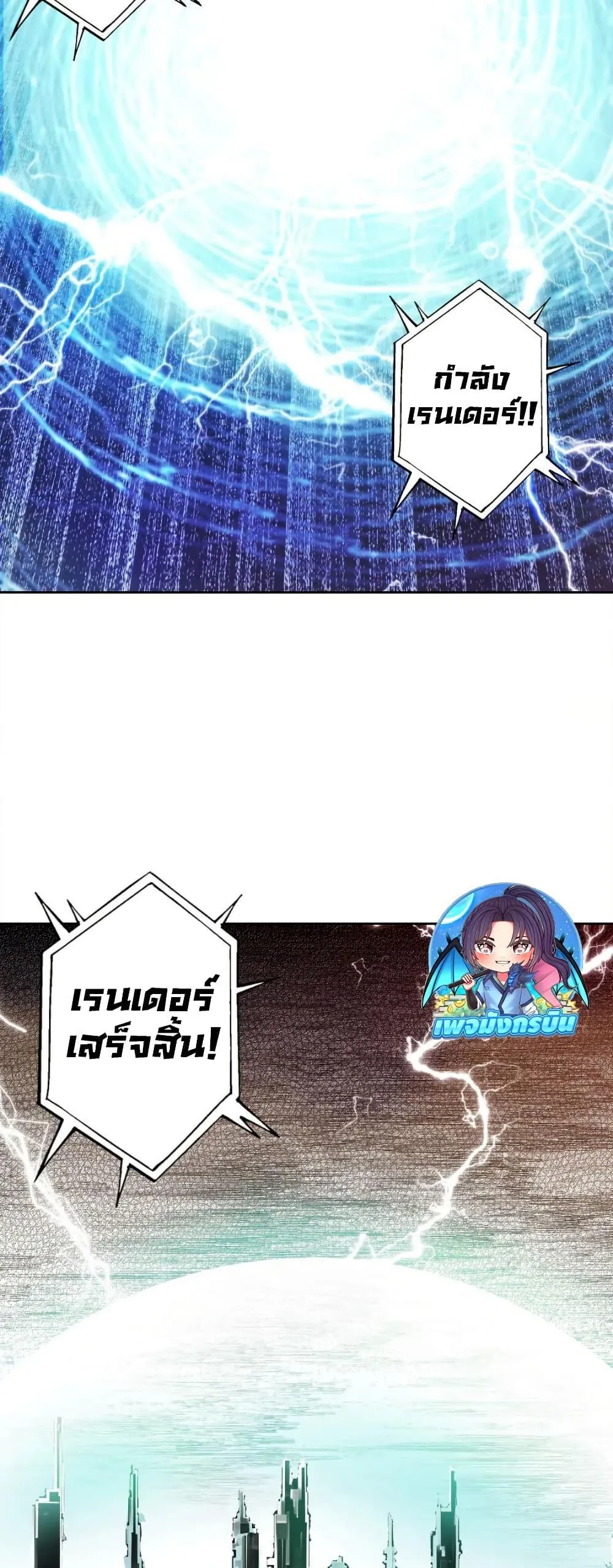 I Created a Salvation Organization ตอนที่ 22 หน้า 13