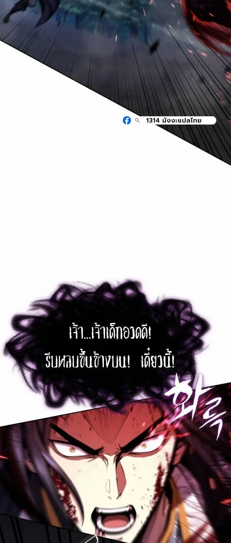 Regression of the Yong Clan Heir ตอนที่ 43 หน้า 24