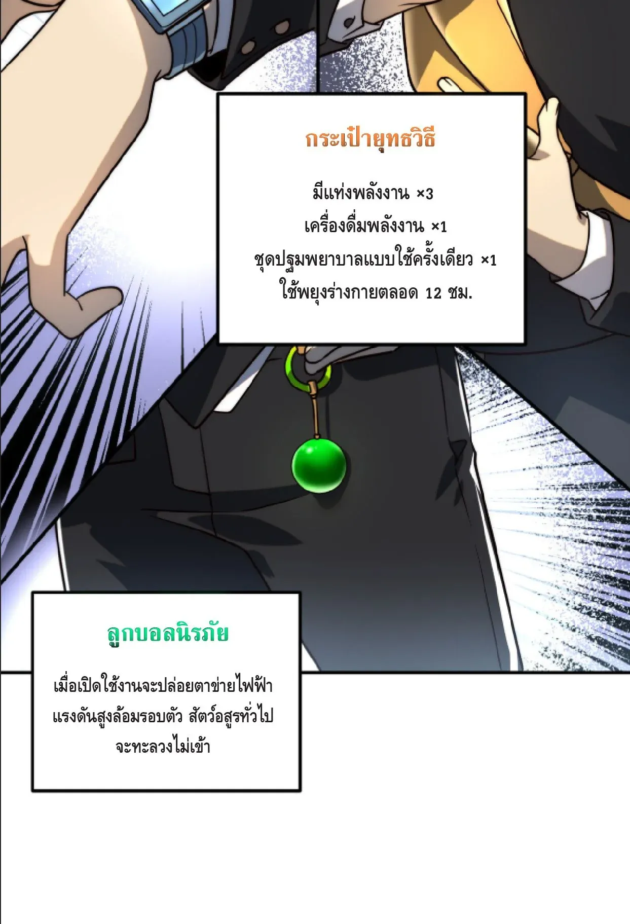 Awakening the Purple Thunder at the Beginning ตอนที่ 3 หน้า 42