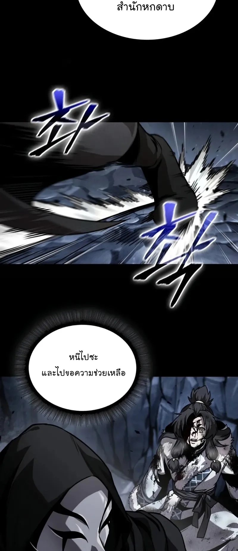 Nano Machine Chapter 243 หน้า 25