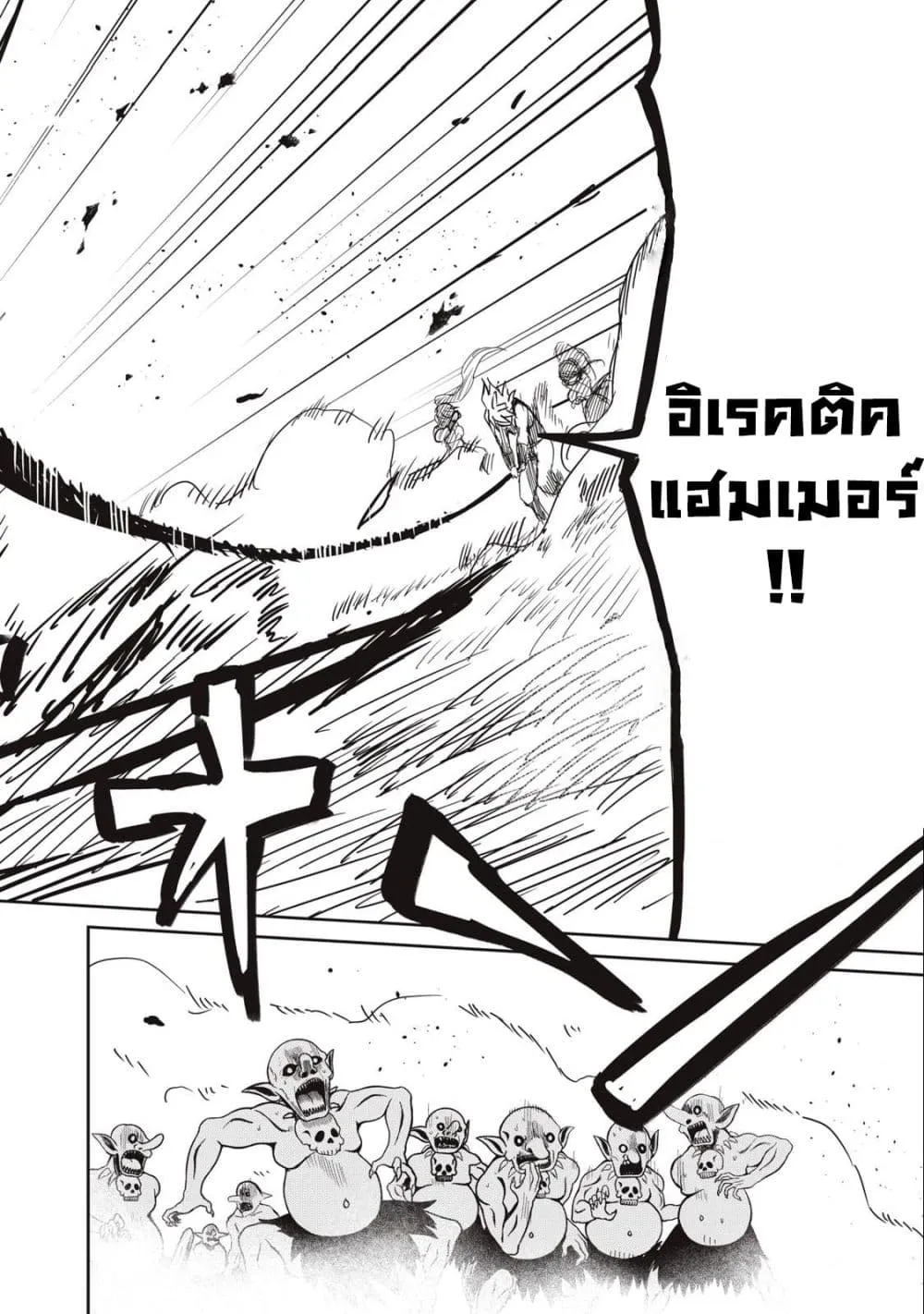 Tensei Gotoki de Nigerareru to demo Niisan ตอนที่ 4.2 หน้า 8