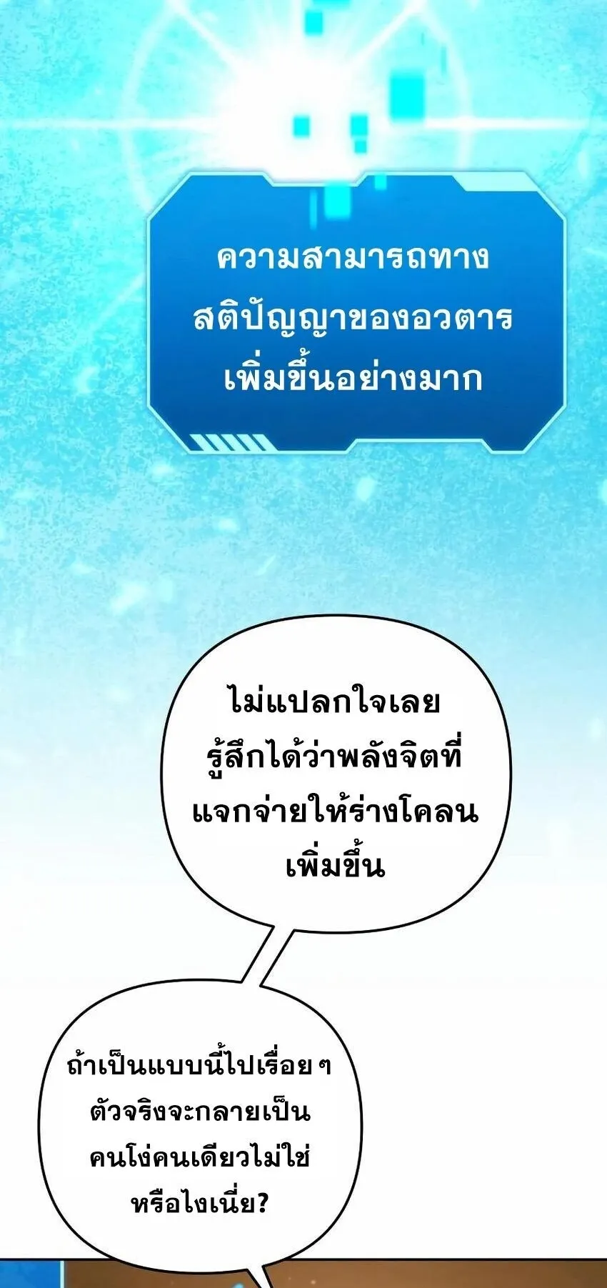 Sovereign of the Infinite Clones ตอนที่ 59 หน้า 47