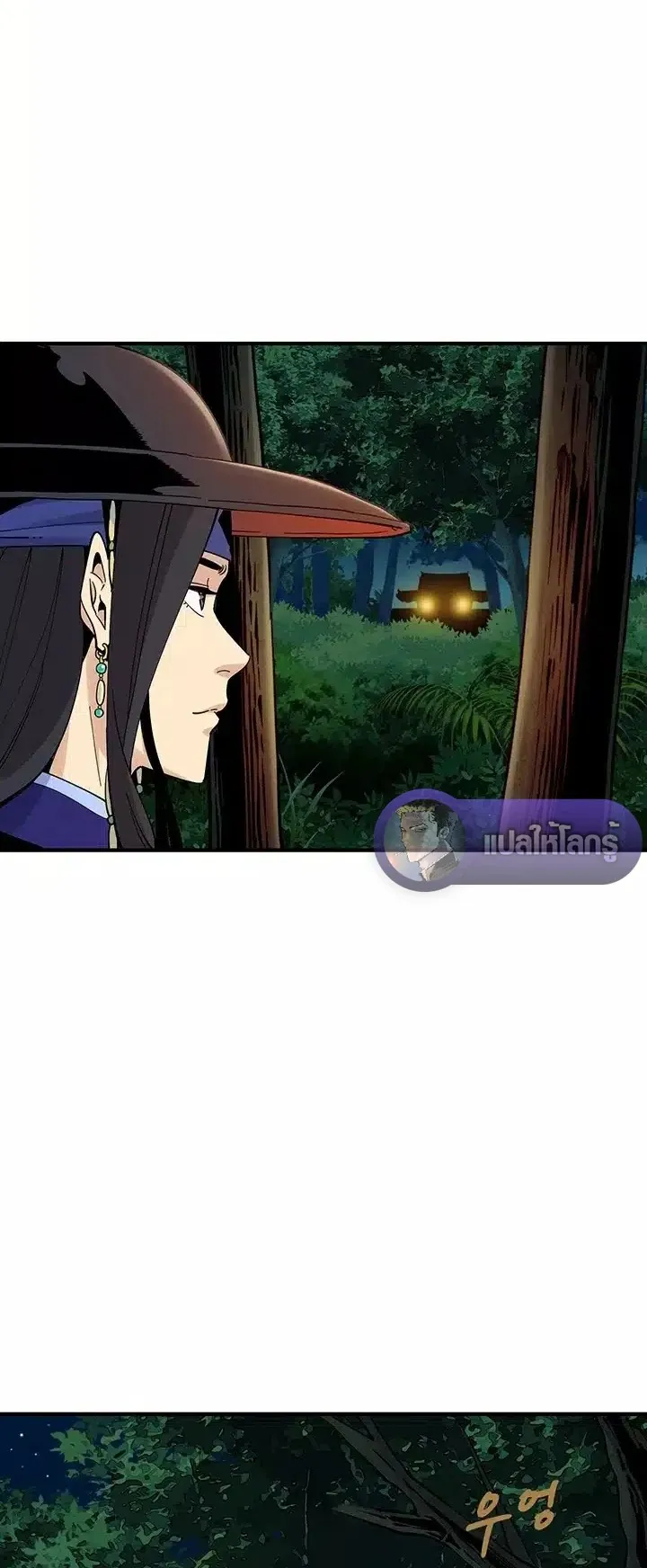 Memoir of the Legendary Scholar ตอนที่ 4 หน้า 45