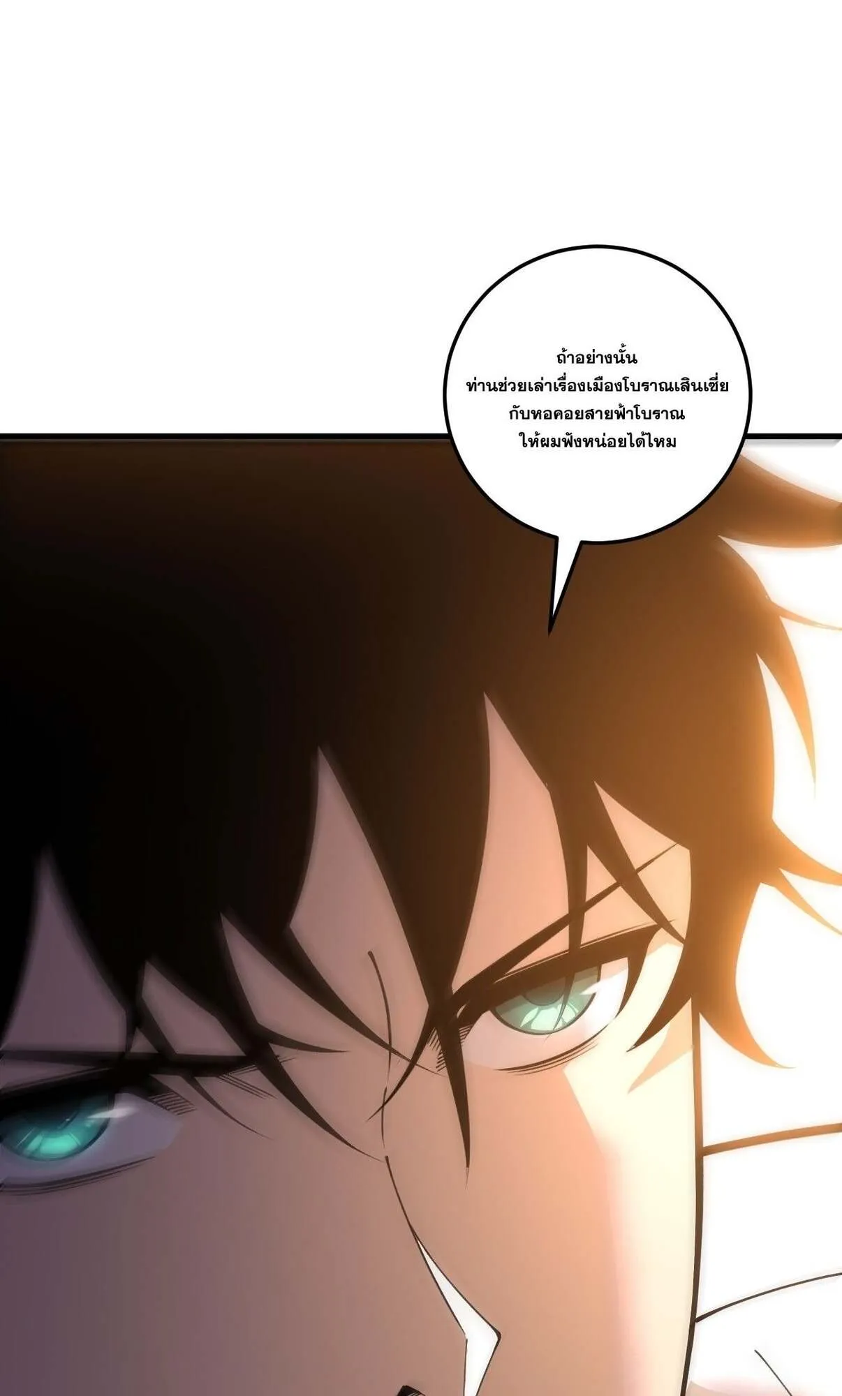 Disastrous Necromancer ตอนที่ 235 หน้า 65