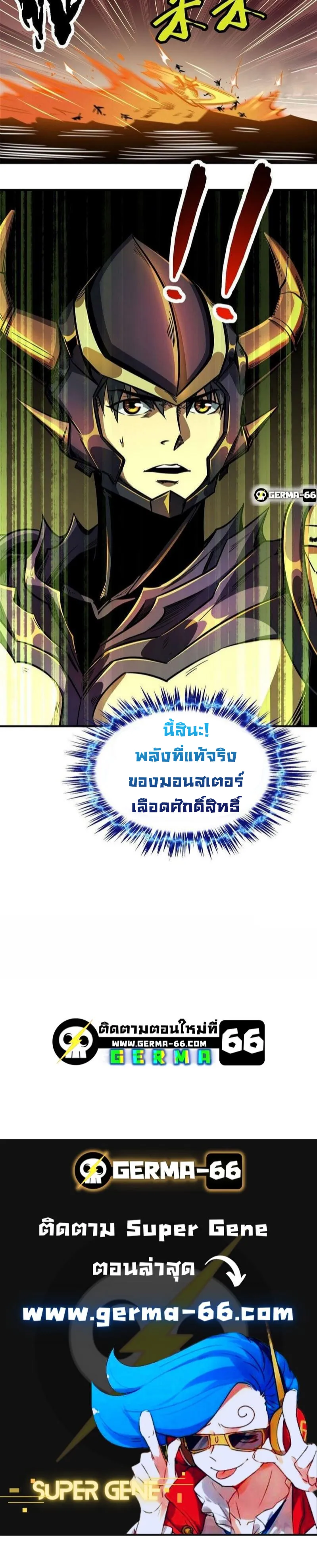 Super Gene ตอนที่ 4 หน้า 40