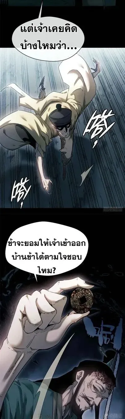Dao of the Bizarre Immortal ตอนที่ 19 หน้า 10