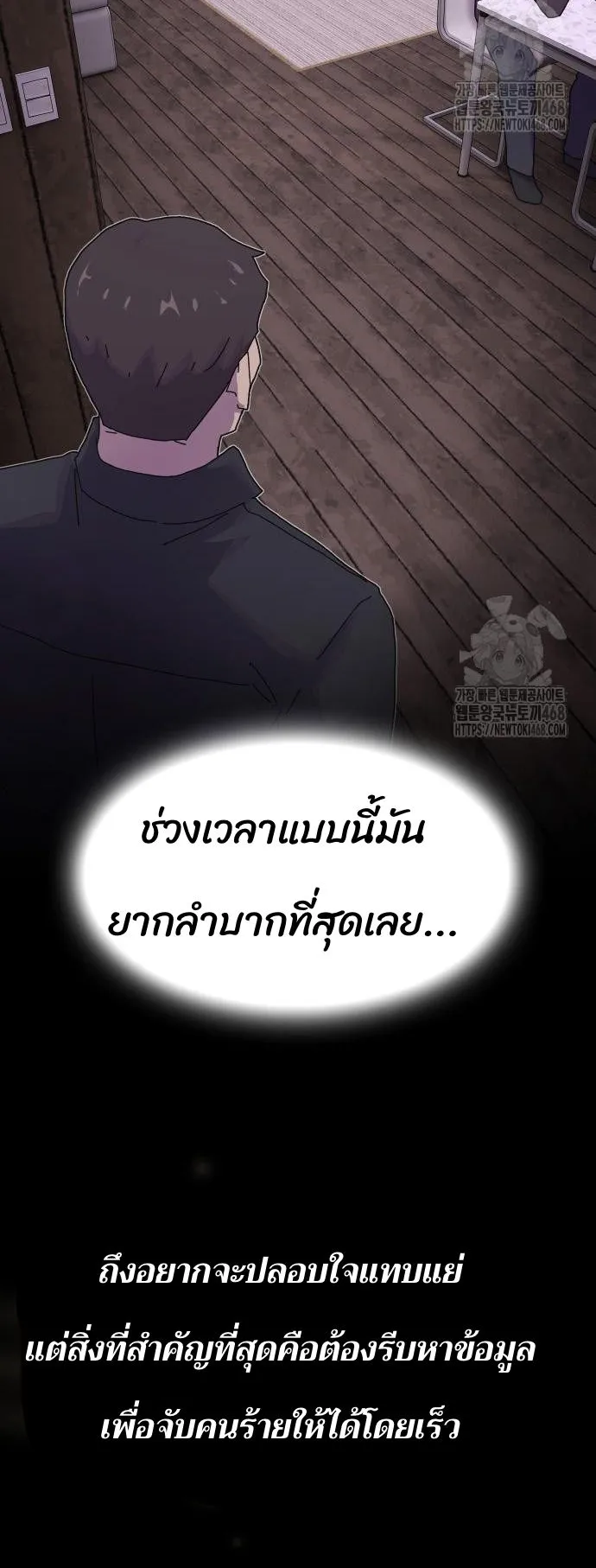 The Genius Who Sees Through the World ตอนที่ 20 หน้า 81