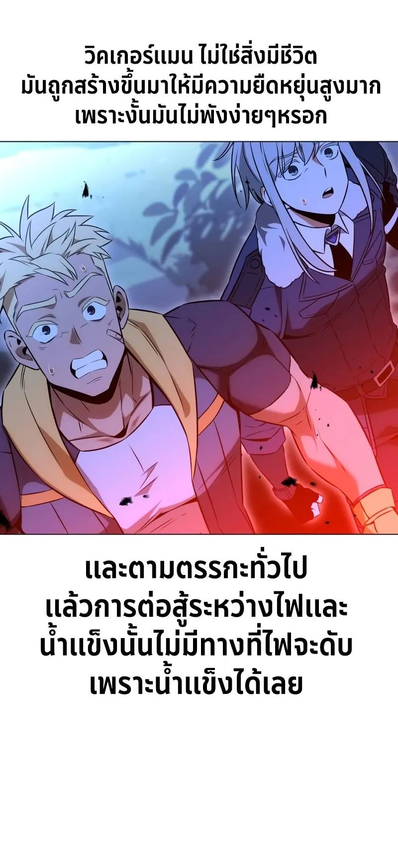 I Killed an Academy Player ตอนที่ 12 หน้า 88