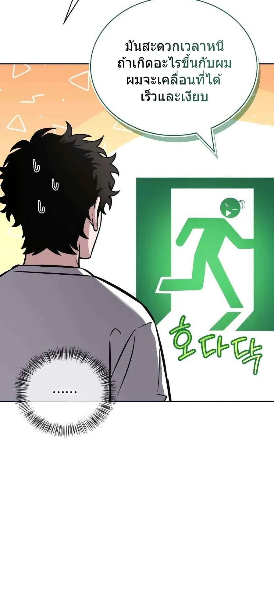 A Wimp’s Strategy Guide to Conquer the Tower ตอนที่ 4 หน้า 99