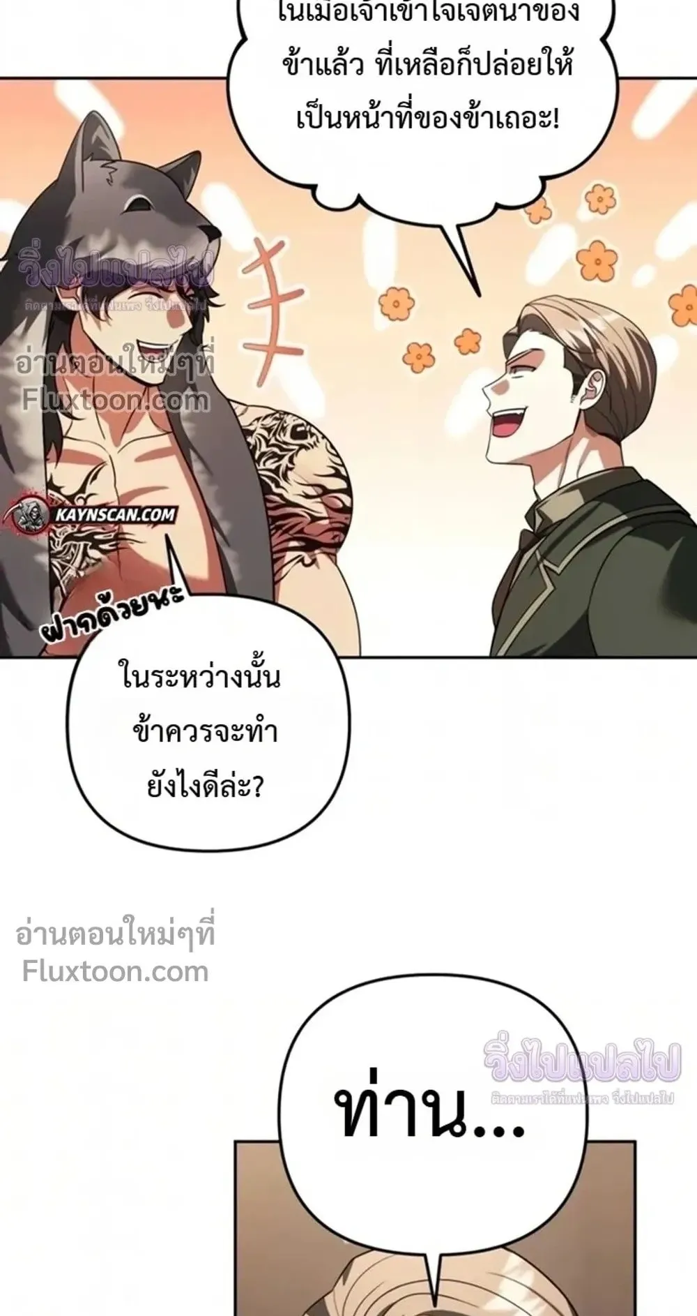 Sovereign of the Infinite Clones ตอนที่ 79 หน้า 62