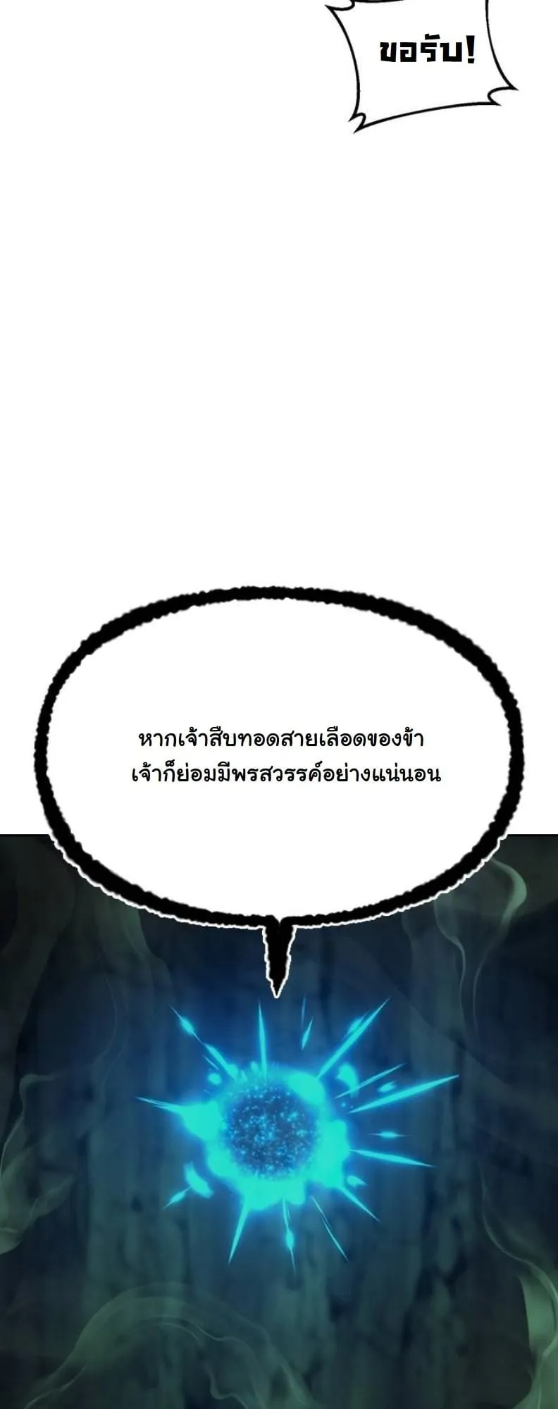 Chronicles of the Lazy Sovereign ตอนที่ 2 หน้า 118