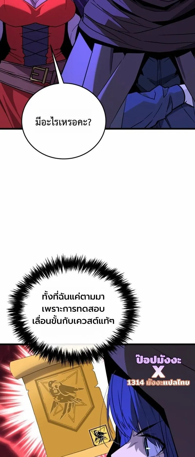 Player of a Fallen Noble Family ตอนที่ 32 หน้า 23