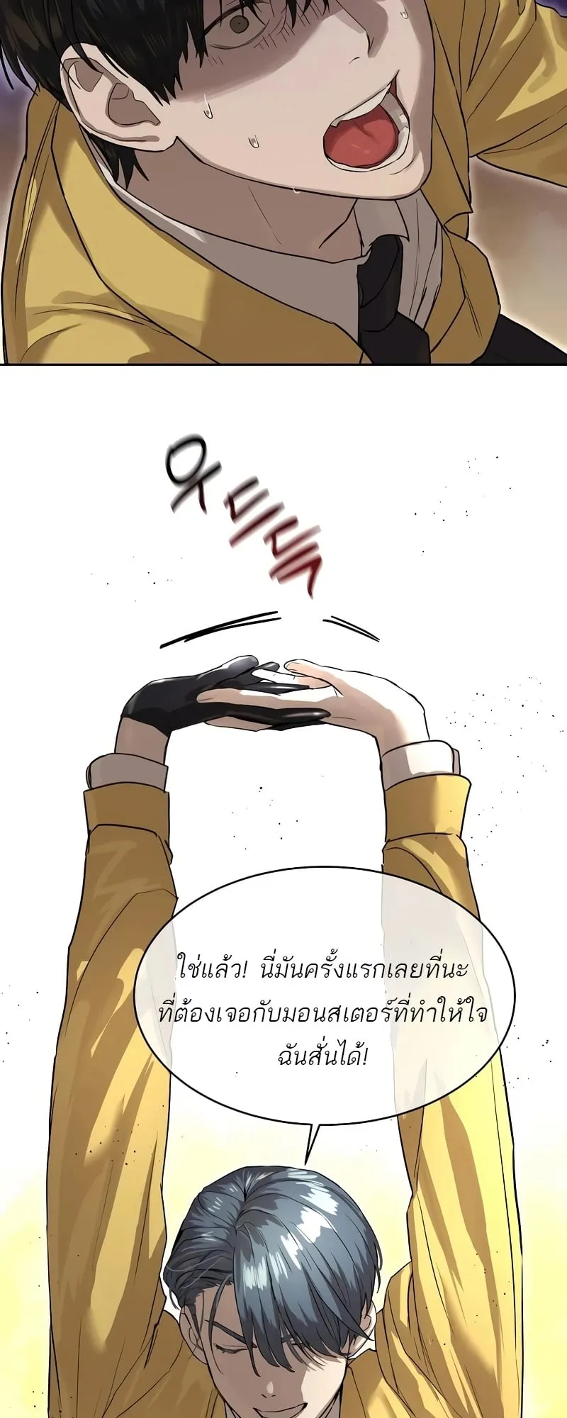 Special Civil Servant ตอนที่ 13 หน้า 61