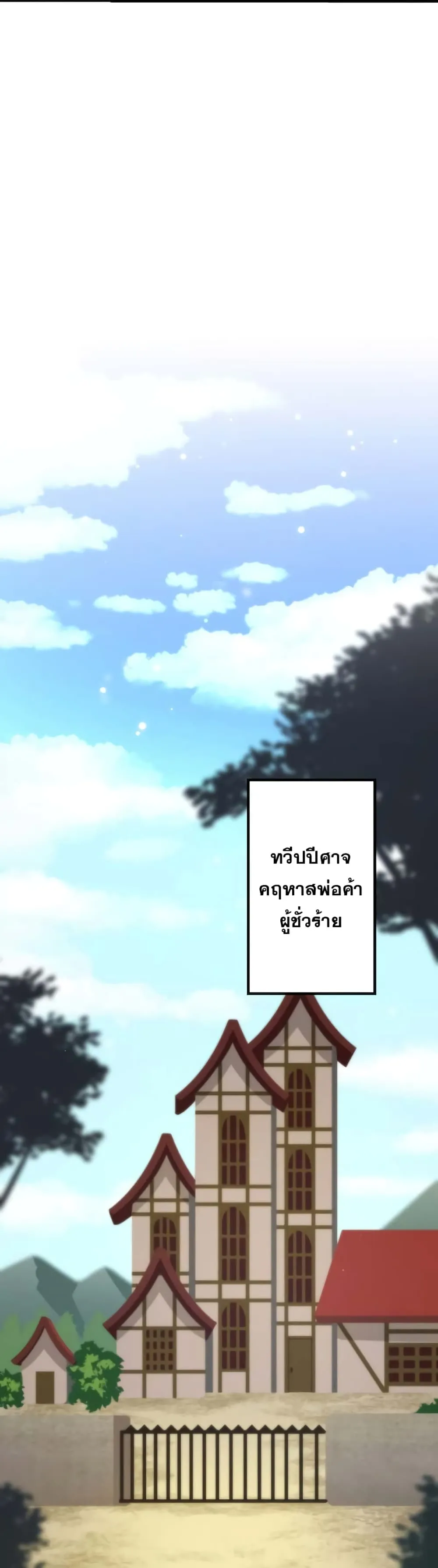 I Reincarnated as an SSS-Ranked Goblin ตอนที่ 1 หน้า 26