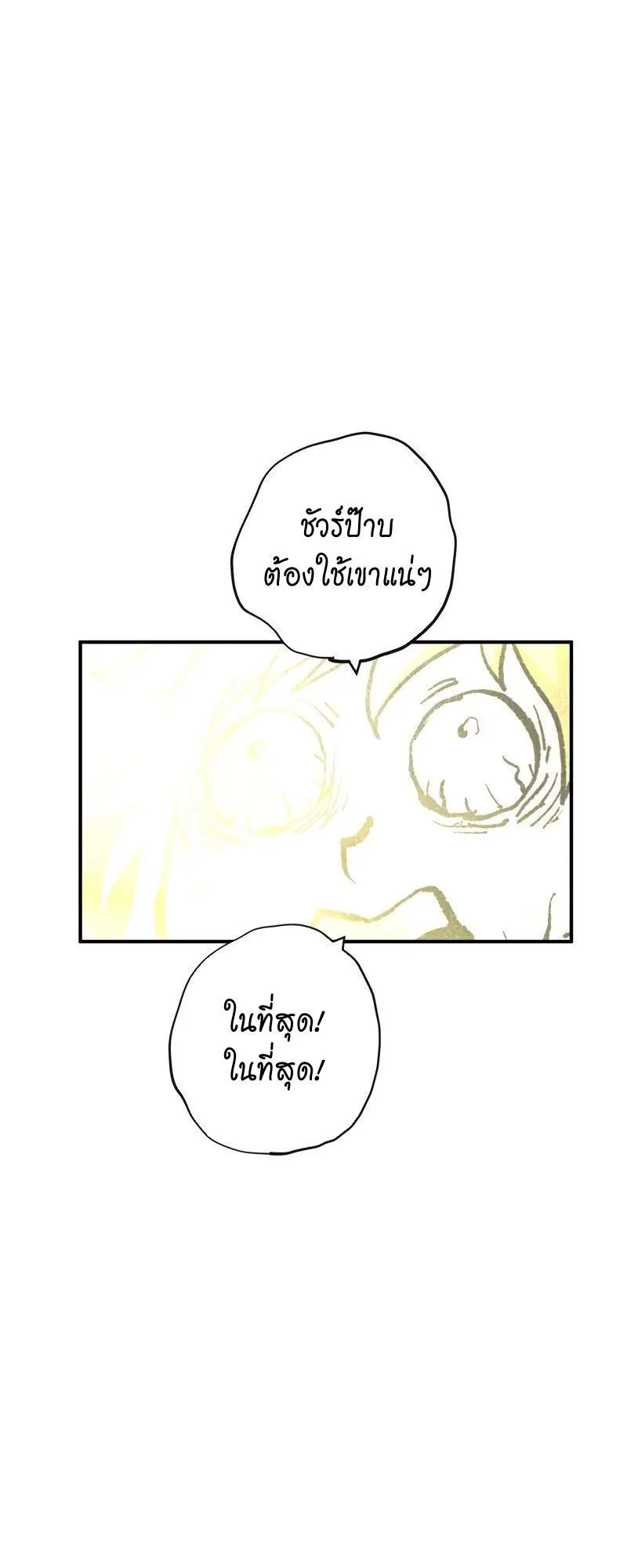 Ninja Reincarnation Fuuma Kotarou’s Quest to Reclaim His Humanity ตอนที่ 24 หน้า 70