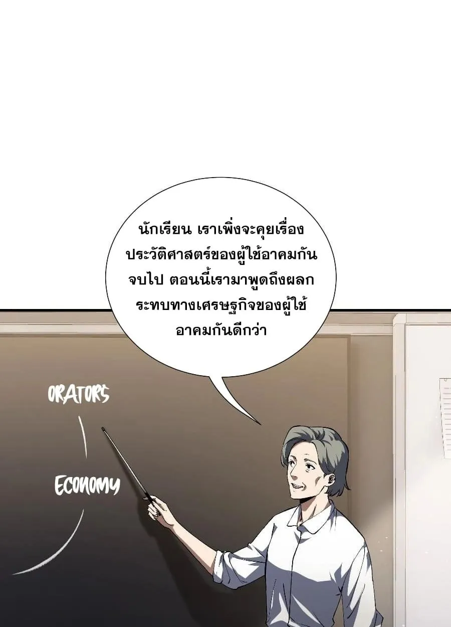 I Owe Billions in Debt, So I Was Forced to Work for an Evil God ตอนที่ 3 หน้า 26