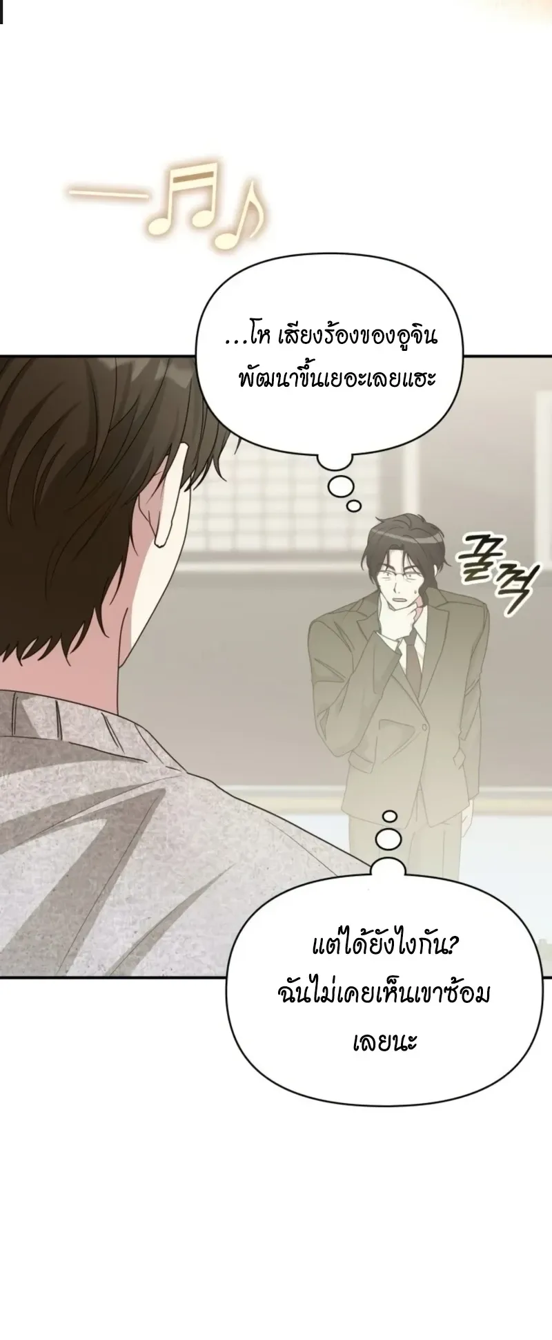 I Was Immediately Mistaken for a Monster Genius Actor ตอนที่ 78 หน้า 41