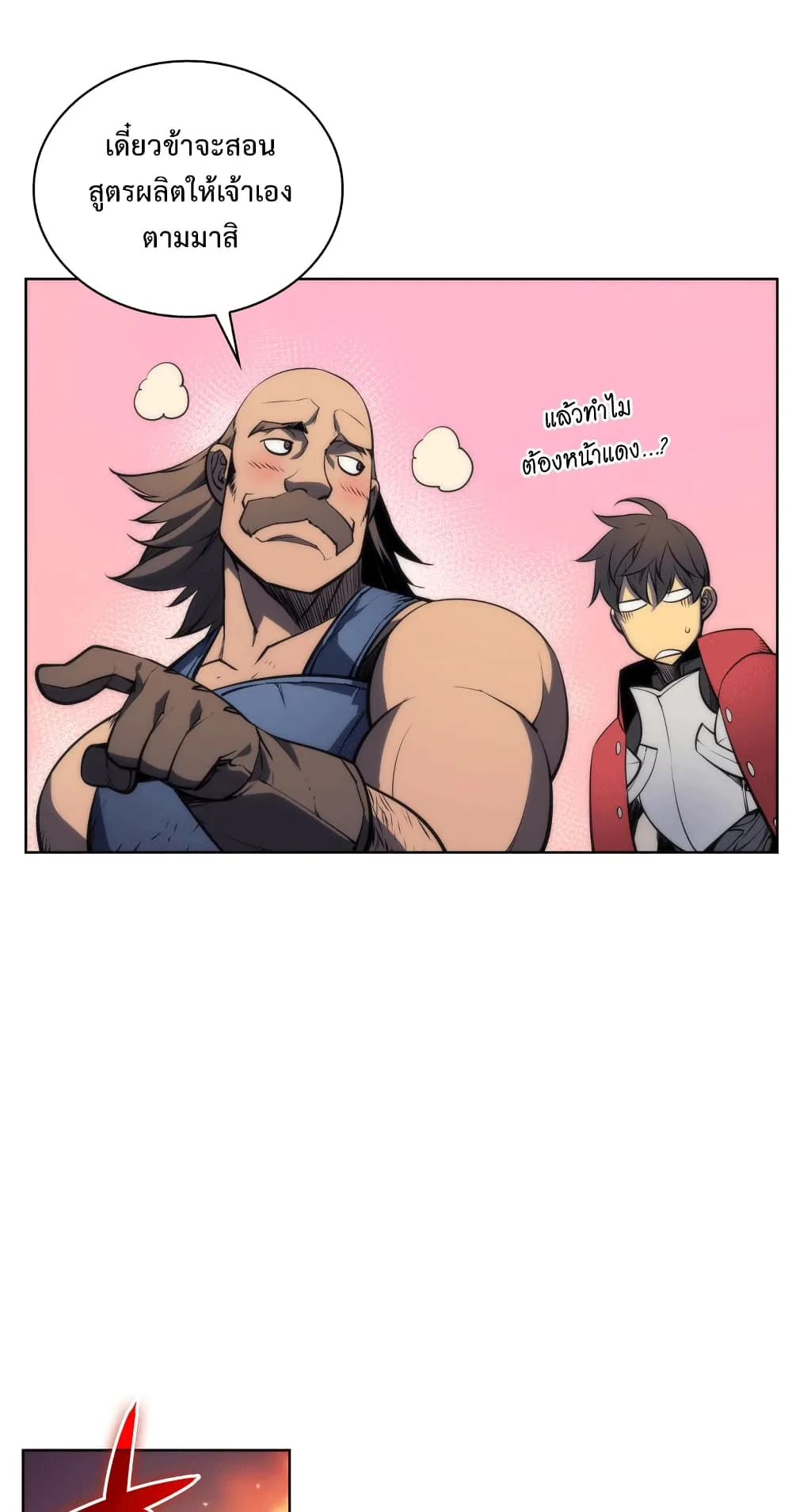 Overgeared ตอนที่ 11 หน้า 22