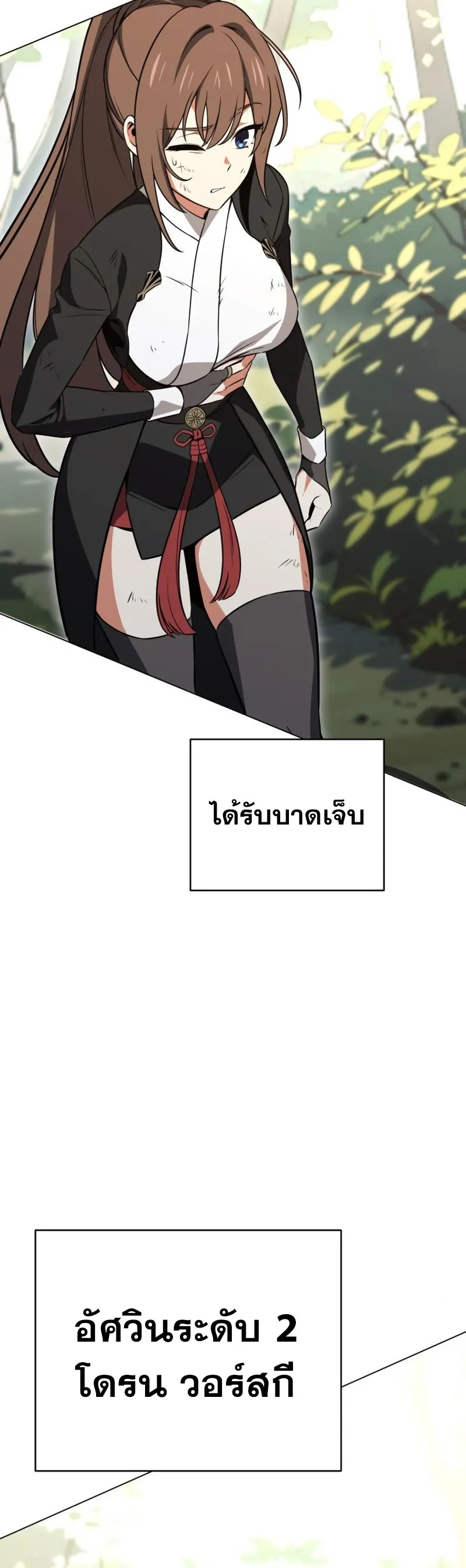 I Killed an Academy Player ตอนที่ 10 หน้า 22