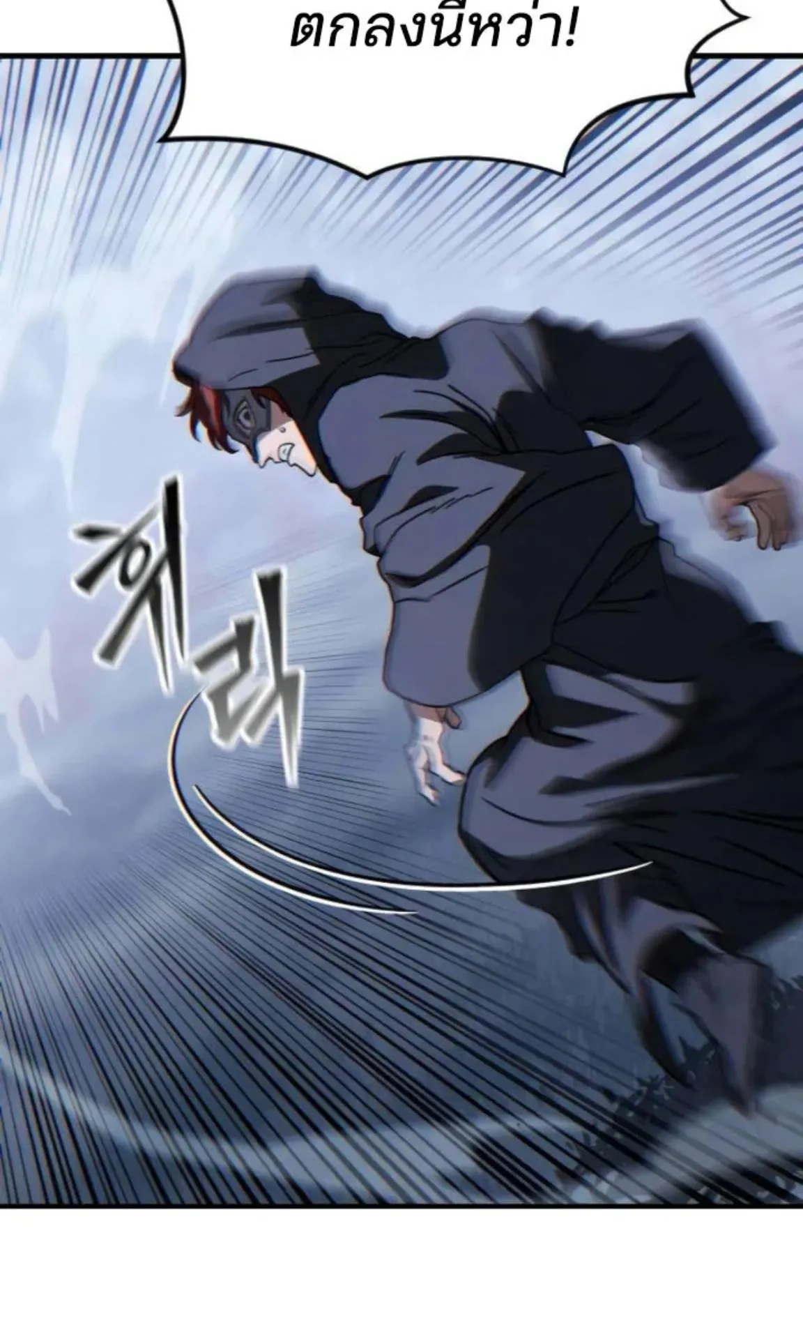 Sword of the Undying ตอนที่ 5 หน้า 53