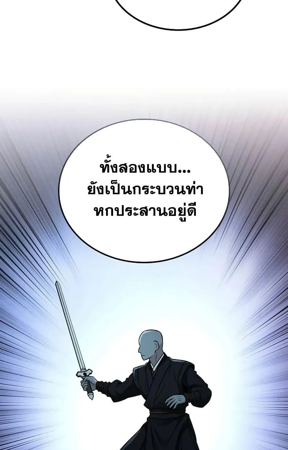 Mount Hua Sect’s Genius Phantom Swordsman ตอนที่ 15 หน้า 106