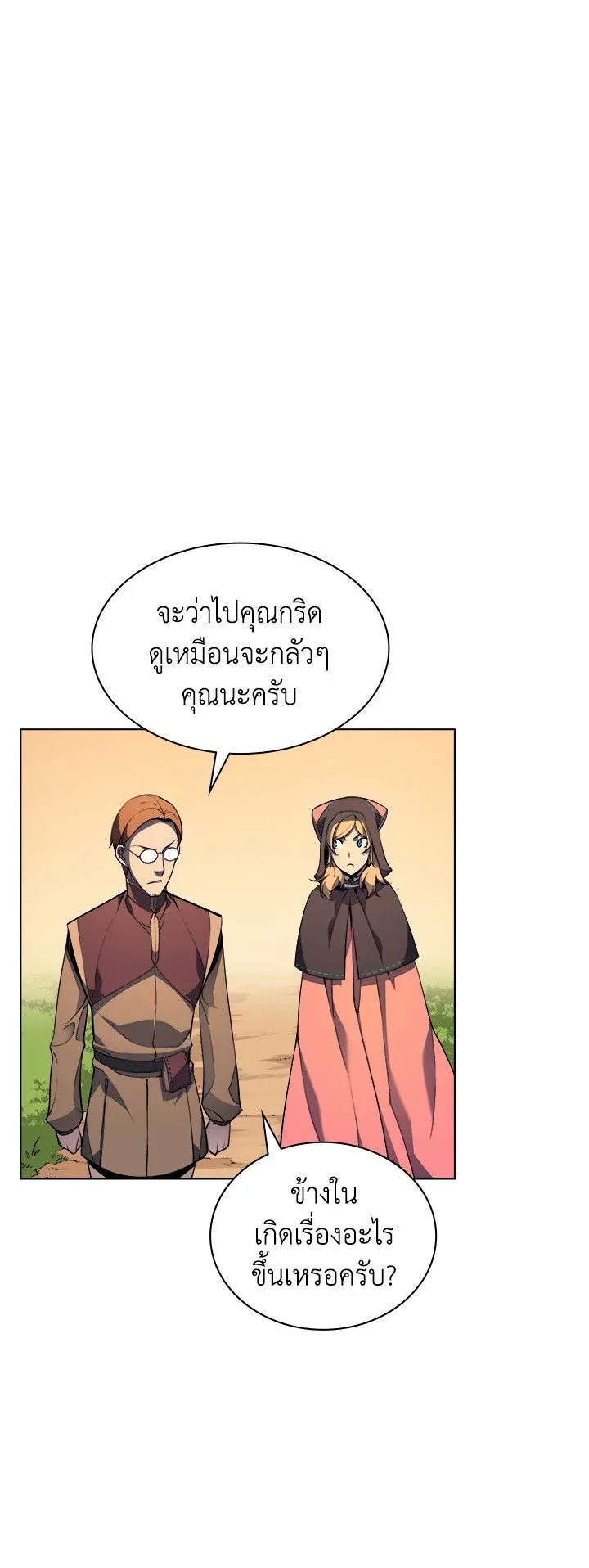 Overgeared ตอนที่ 28 หน้า 58