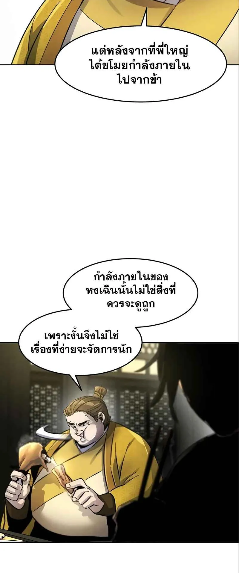 Return of the Mad Demon ตอนที่ 45 หน้า 11