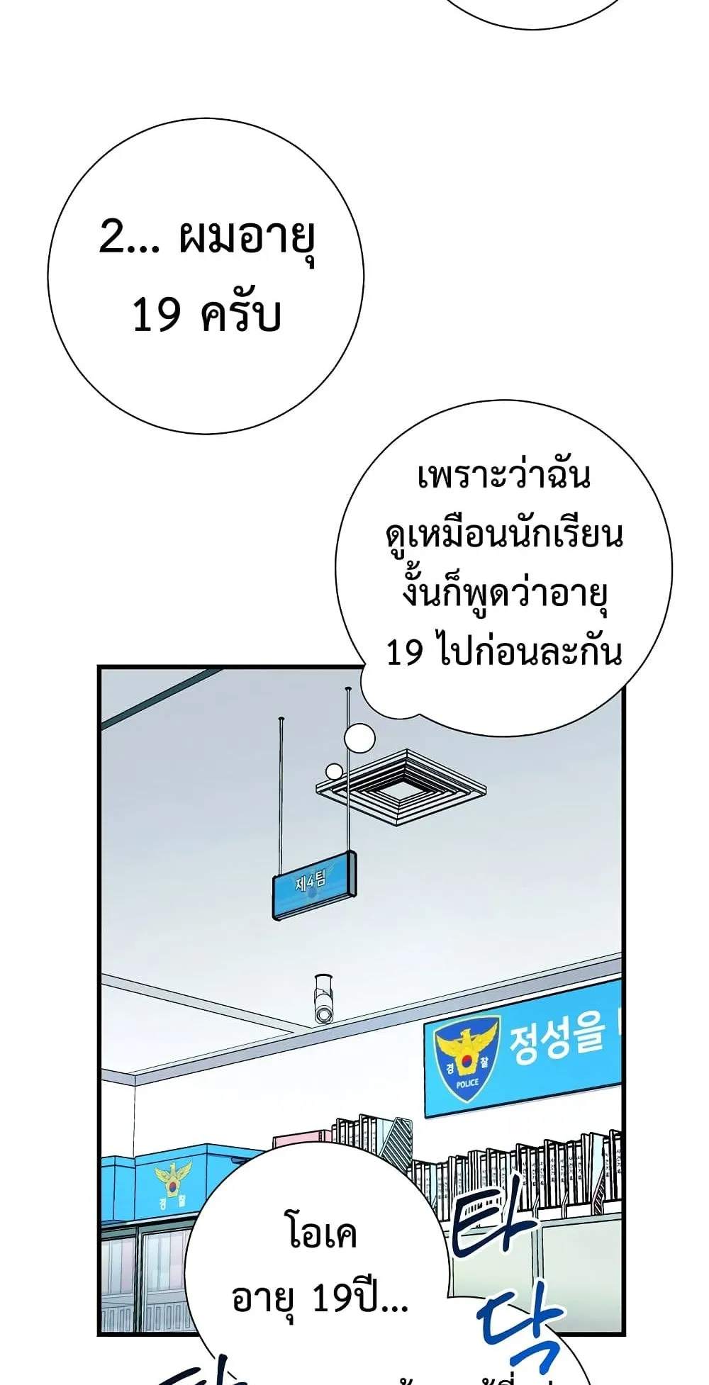The Hero Returns ตอนที่ 2 หน้า 22