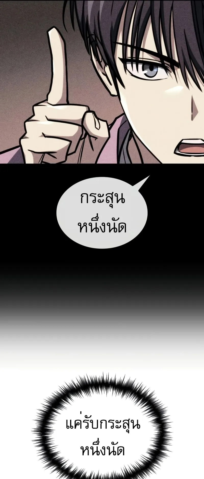 My Exclusive Tower Guide ตอนที่ 14 หน้า 65