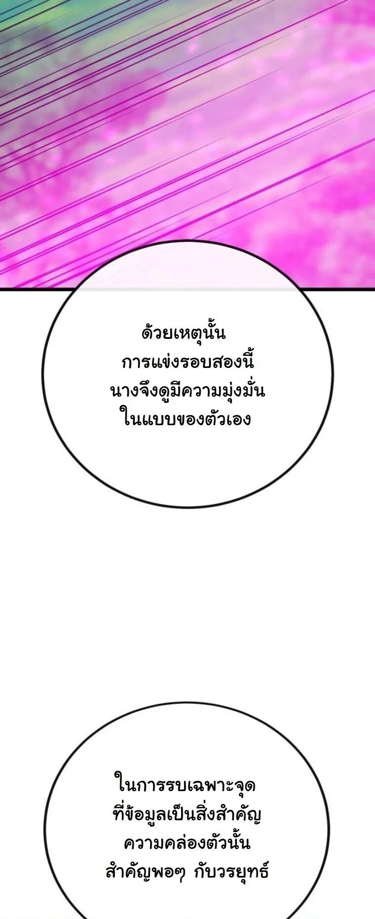 Initializing the Sect System ตอนที่ 28 หน้า 71