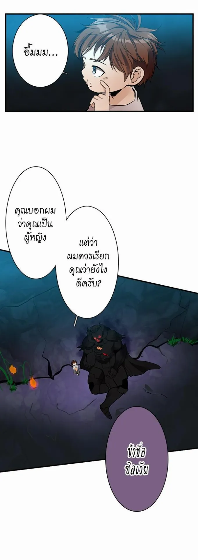 The Beginning After the End ตอนที่ 13 หน้า 36